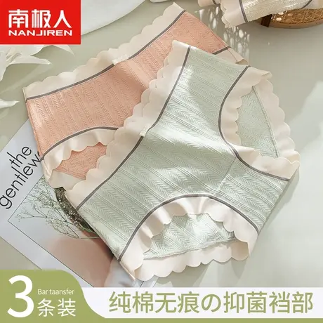 南极人无痕内裤女士纯棉抑菌裆甜美少女生中腰薄款透气三角短裤头商品大图