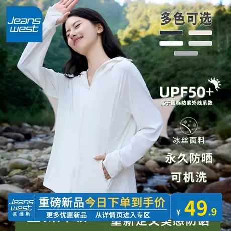 KV真维斯白色凉感防晒服upf50 休闲拉链时尚连帽防晒衣女夏季2024商品大图