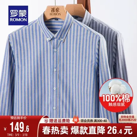 【纯棉】罗蒙衬衫男士时尚长袖2024春季新款条纹衫易打理工装衬衣商品大图