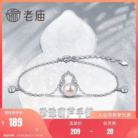 老庙黄金S925银镶珍珠手链葫芦手链自戴送礼礼物女正品手饰定价图片
