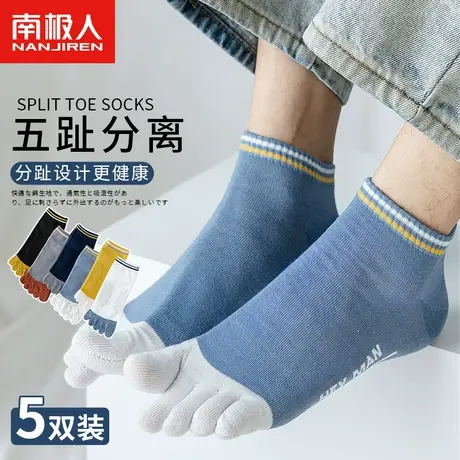 南极人五指袜子男士分趾隐形船袜纯棉防臭吸汗透气短袜春夏季薄款图片