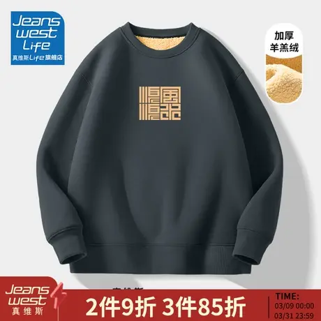 真维斯LIFE重磅卫衣男冬季男款加绒加厚羊羔绒无帽圆领男士外套M图片