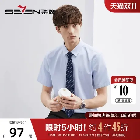 【含莱塞尔】柒牌男装短袖衬衫2023夏季新款商务正装男士翻领衬衣商品大图