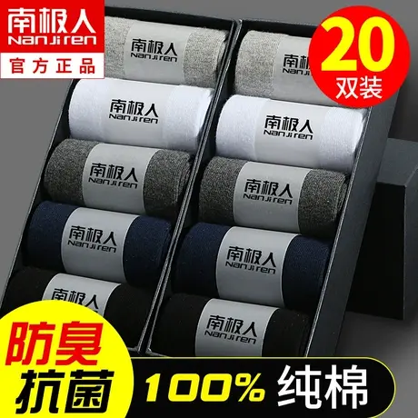 南极人诸暨袜子男士中筒吸汗春秋季黑白长袜纯棉短袜纯棉夏季薄款商品大图