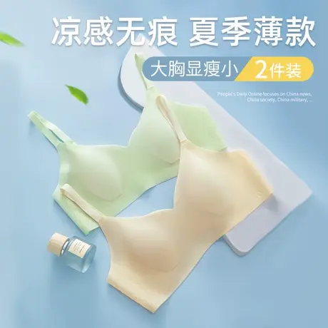 大胸显小胸内衣女超薄凉感无痕兔耳朵夏季薄款透气胸罩防下垂文胸商品大图
