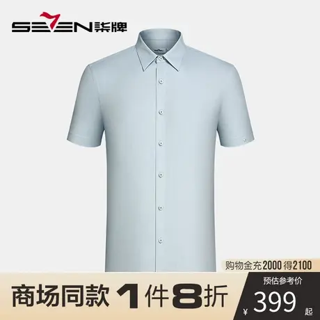 【商场同款】柒牌短袖衬衫男士夏季新款纯色舒适商务正装翻领衬衣图片