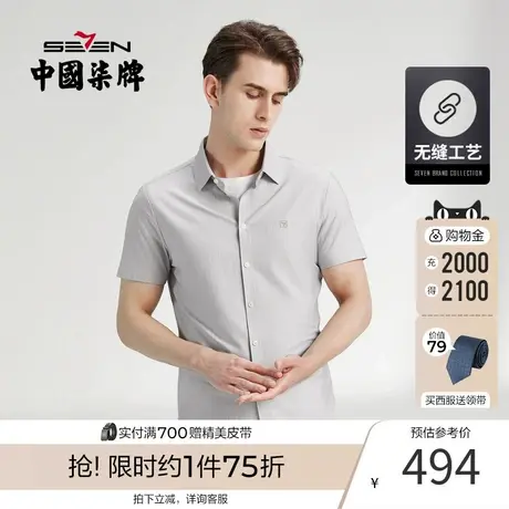【针织衬衫】柒牌条纹衬衫男休闲时尚翻领条纹夏季弹力短袖衬图片