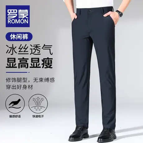罗蒙冰丝休闲裤男夏季薄款弹力宽松直筒长裤男士西裤免烫裤子男款商品大图