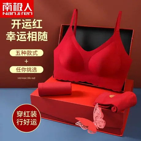 本命年内衣套装女红色秋冬聚拢小胸女士胸罩文胸内裤礼盒结婚龙年图片