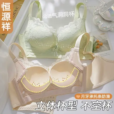 恒源祥蕾丝内衣女大胸显小收副乳防下垂聚拢无钢圈胸罩洞洞杯文胸商品大图