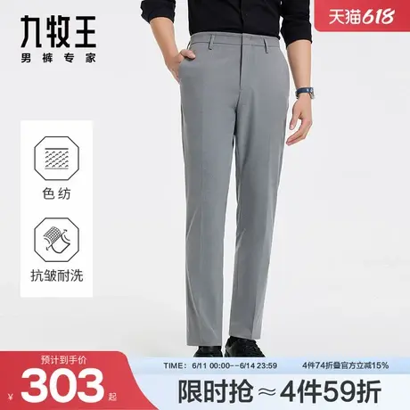 [零染色纺]九牧王男裤西裤24春季新款持久如新商务挺括西装长裤CN图片