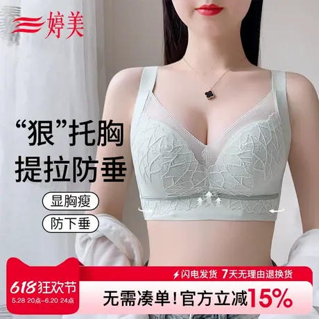 婷美新款内衣薄款女提拉聚拢调整型收副乳防下垂上托文胸全码胸罩商品大图
