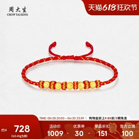 周大生黄金盘缠五钱手绳女款足金硬金五帝钱红绳送女朋友生日礼物商品大图