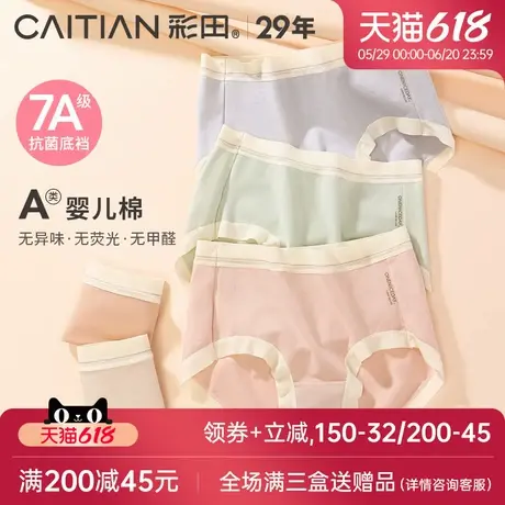 彩田2025年夏季新款内裤女A类棉亲肤透气舒适简约抗菌裆女士内裤图片