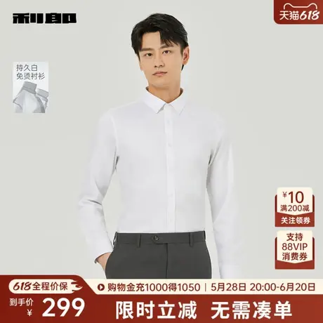 【持久白/免烫】利郎奥莱 长袖衬衫男士商务纯色2025秋季新款衬衣图片