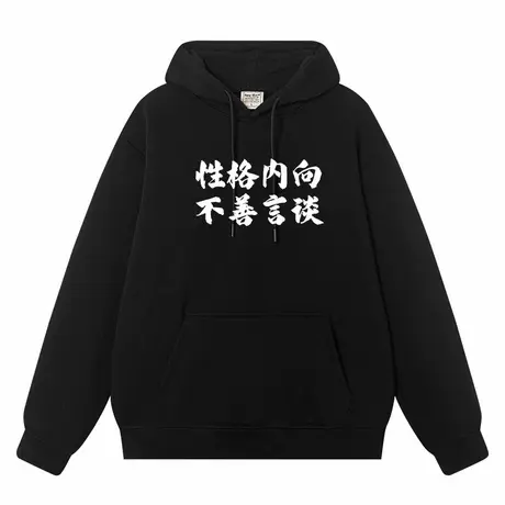 秀洛那你能帮帮我吗性格内向不善言谈装机员同款帽衫连帽卫衣男装图片
