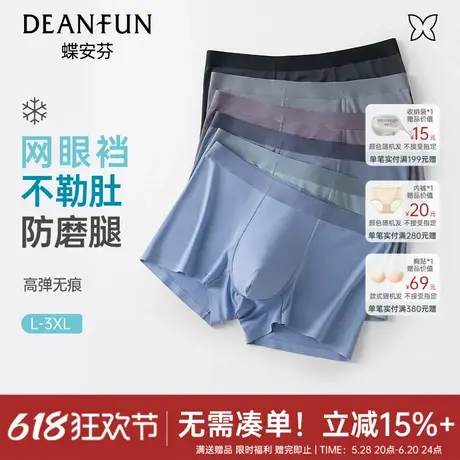 蝶安透气网眼裆莫代尔内裤男抑菌四角裤短裤头男生男款平角裤新款商品大图