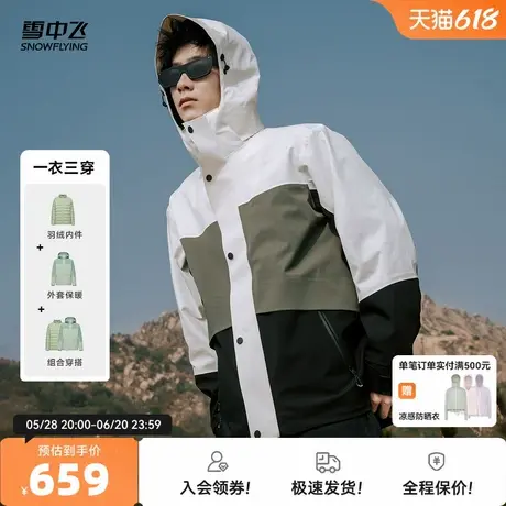 雪中飞2025秋新款男女情侣三合一冲锋衣羽绒服时尚户外运动机能图片