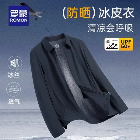 【冰丝防晒+10A抗菌】罗蒙男士行政夹克2025夏季薄款凉感透气外套商品大图