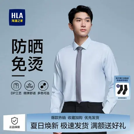 海澜之家男士商务长袖衬衫新款正装纯色免烫防皱休闲工装衬衣防晒商品大图