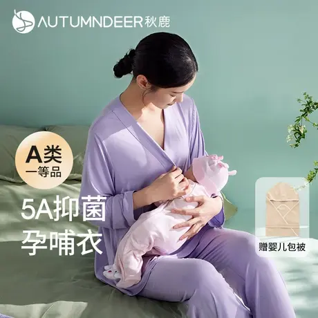 【超柔软】秋鹿抑菌莫代尔孕妇睡衣月子服哺乳产后喂奶专用家居服商品大图