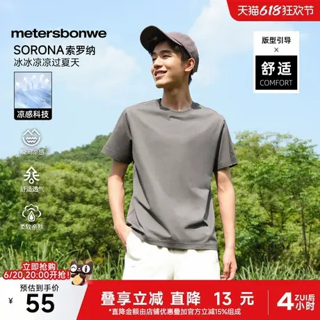 美特斯邦威T恤男士2025夏季新款百搭休闲索罗纳凉感短袖正肩T恤女图片