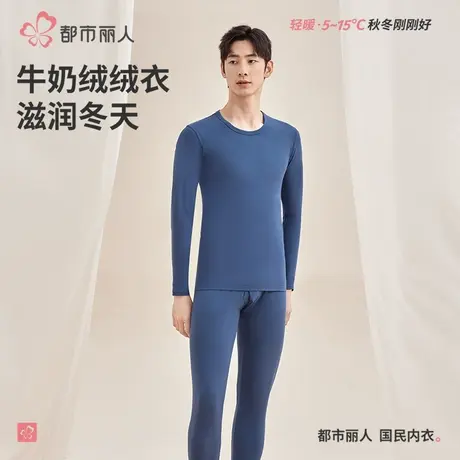 都市丽人内衣男士加绒加厚2024新款打底衫无痕秋衣秋裤保暖套装冬图片