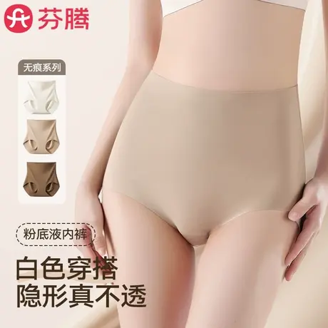 芬腾粉底液内裤女收腹薄款隐形瑜伽健身运动无痕冰丝不夹臀三角裤商品大图