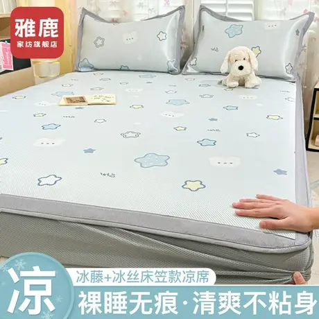 雅鹿冰藤席冰丝凉席床笠款床罩2025新款夏季可机洗空调软席三件套商品大图