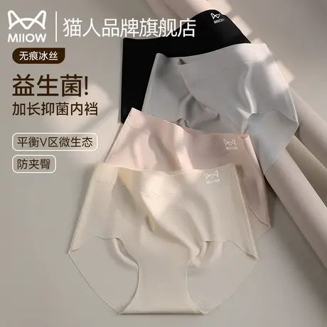 猫人无痕内裤女士冰丝夏季透气女生三角裤2025新款瑜伽运动不夹臀商品大图