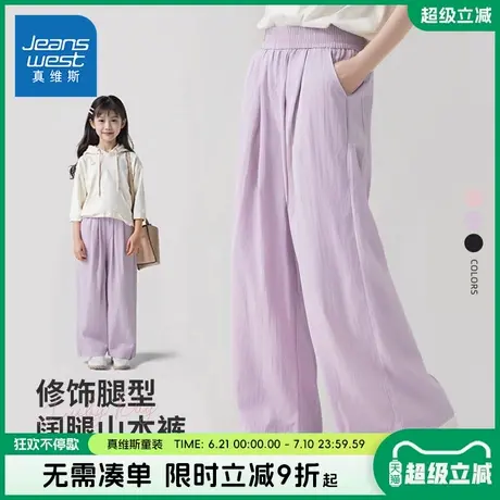 真维斯童装女童裤子2025新款儿童夏季薄款透气阔腿裤小女孩山本裤图片