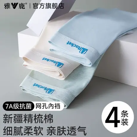 雅鹿纯棉男士内裤青少年学生高中生发育期夏薄款透气抗菌四角短裤商品大图