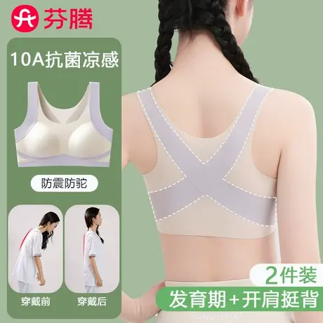 芬腾少女内衣无痕学生初中高中生发育期矫姿定型文胸运动防震背心商品大图