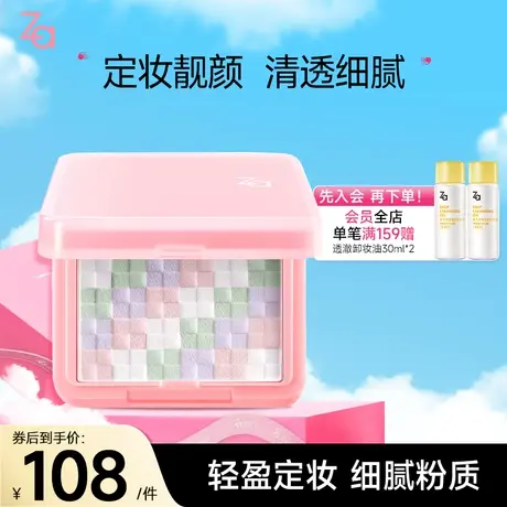 Za姬芮漾彩四色蜜粉饼干皮油皮控油持妆防水不脱妆哑光隐形毛孔图片