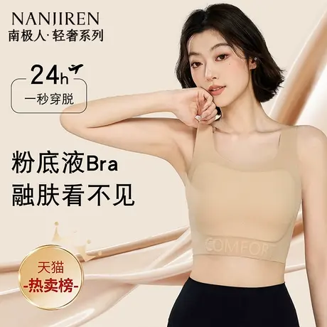 南极人纸片内衣女大胸显小显瘦无痕美背收副乳防下垂隐形女士文胸商品大图