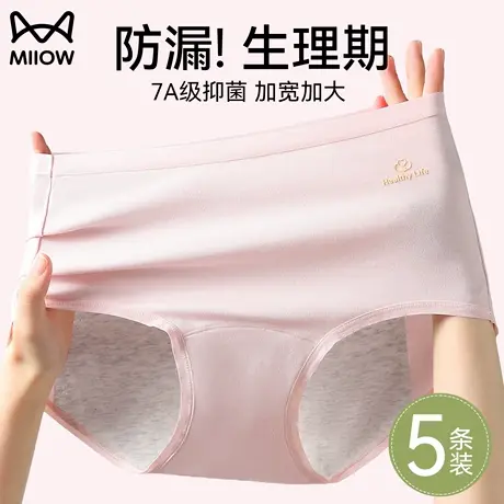猫人生理期内裤女款纯棉7a级全棉抗菌裆女士月经期姨妈防漏三角裤商品大图