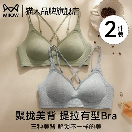 猫人内衣女士小胸聚拢防下垂收副乳双肩带无痕防走光性感美背文胸图片