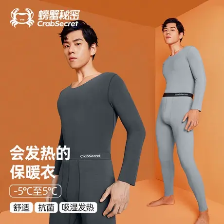 螃蟹秘密保暖内衣男暖姜发热抗菌无痕保暖衣冬季男士秋衣秋裤套装商品大图