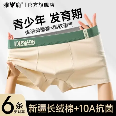 雅鹿青少年男士内裤纯棉学生高中生2025新款抗菌运动四角短裤衩PB商品大图