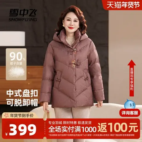 雪中飞2026春新款女士羽绒服中老年时尚典雅刺绣新中式妈妈装图片