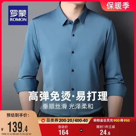 【高弹免烫】罗蒙长袖工装衬衫男秋季纯色休闲易打理修身职业衬衣图片