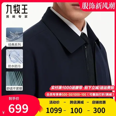九牧王行政领导夹克衫春秋季中青年商务休闲高端弹力易打理外套男图片
