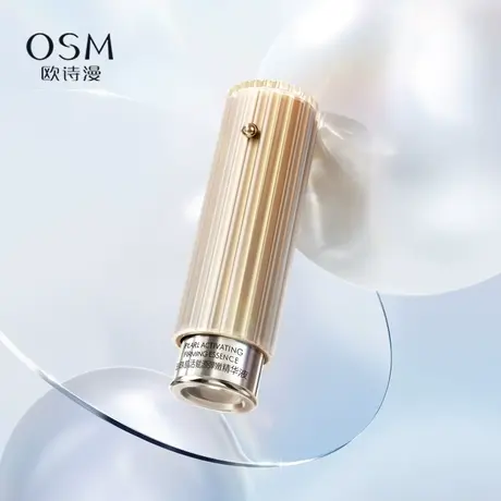 欧诗漫小橘灯精华液30ml图片