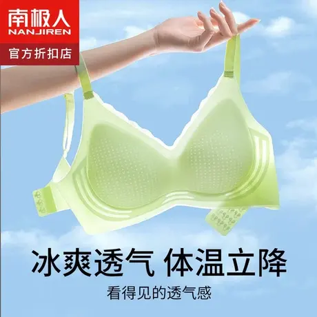 凉感内衣女无痕大胸显小胸聚拢无钢圈收副乳防下垂夏季超薄款文胸图片