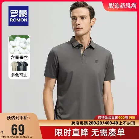 【含桑蚕丝+冰丝弹力】罗蒙男士Polo衫2023夏季商务休闲短袖T恤衫图片