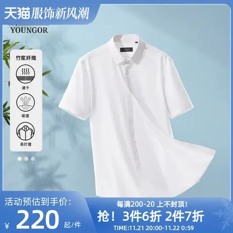 【吸湿速干】雅戈尔夏季新品商务旅行竹浆纤维桑蚕丝舒适短袖衬衫图片