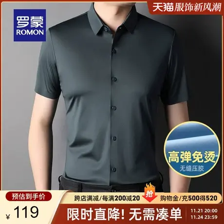【冰丝无痕】罗蒙短袖衬衫男夏季新款商务休闲弹力免烫工装衬衣男商品大图