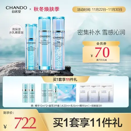 自然堂微精华喜雪高保湿水乳面霜精华套装爽肤水乳液补水护肤品女图片