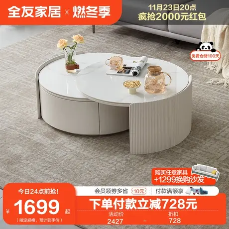 全友家居小户型岩板茶几奶油风网红客厅家用创意圆形茶几DW1187商品大图