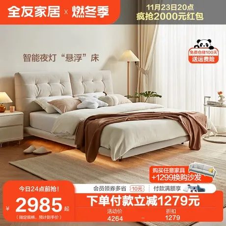 全友家居泡芙云朵互不干扰双人床现代简约法式奶油风悬浮床115026商品大图